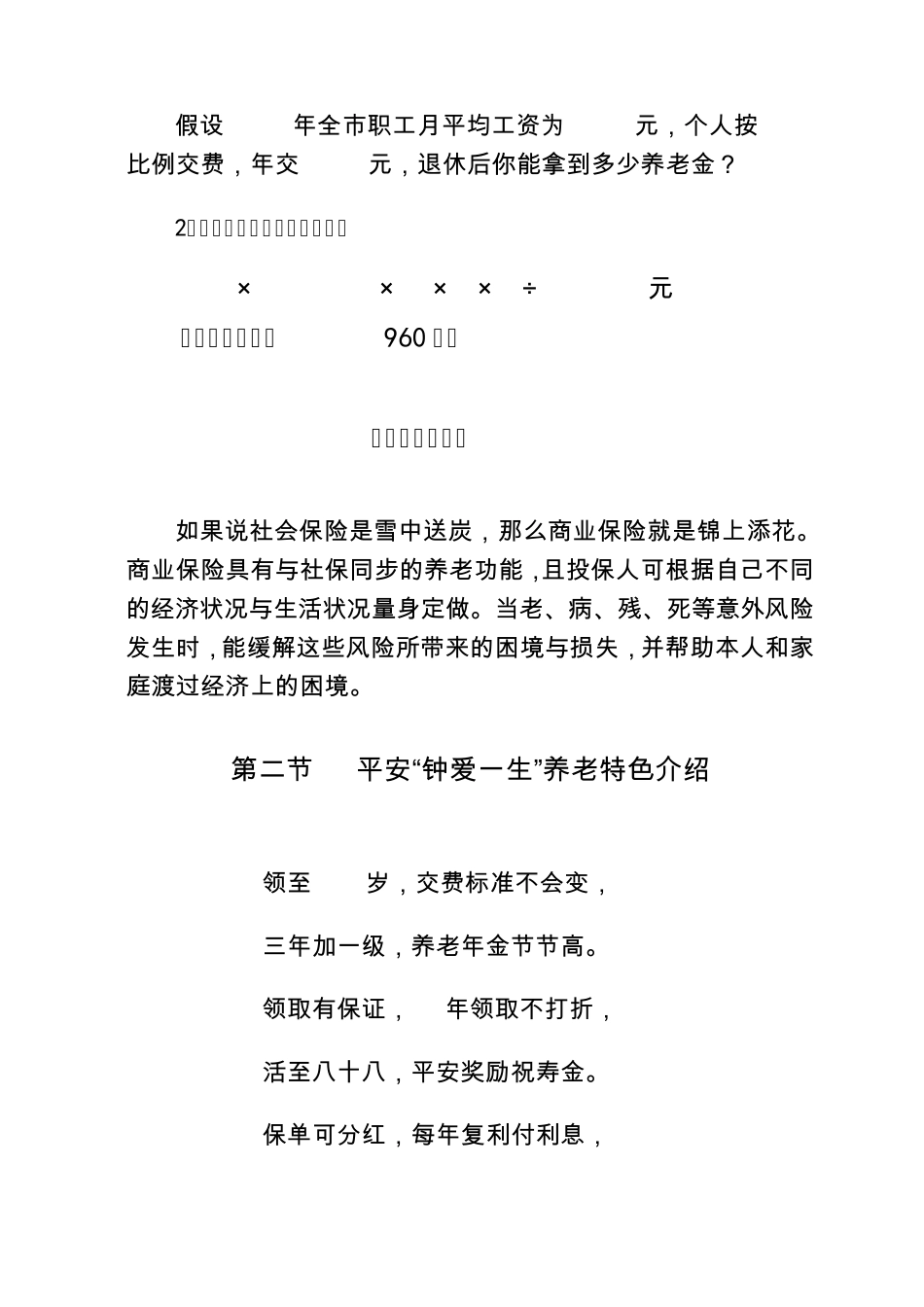 平安钟爱一生养老保险利益演示_第3页