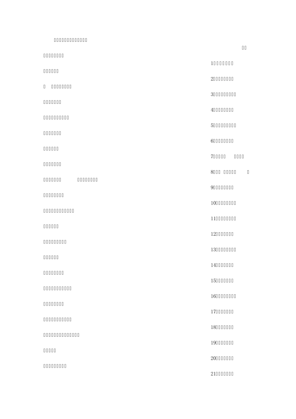 平安铁路创建宣传标语_第1页