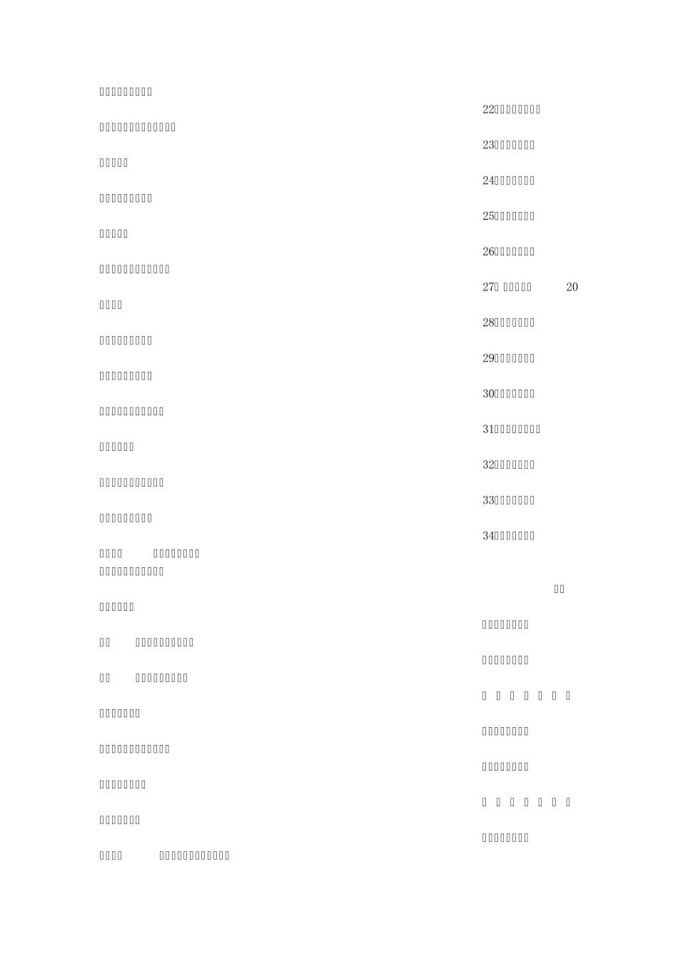 平安铁路创建宣传标语_第2页