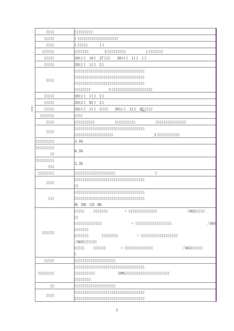 平安银行季季财富(可赎回)人民币理财产品说明书_第2页