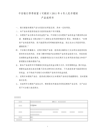 平安银行季季财富(可赎回)人民币理财产品说明书