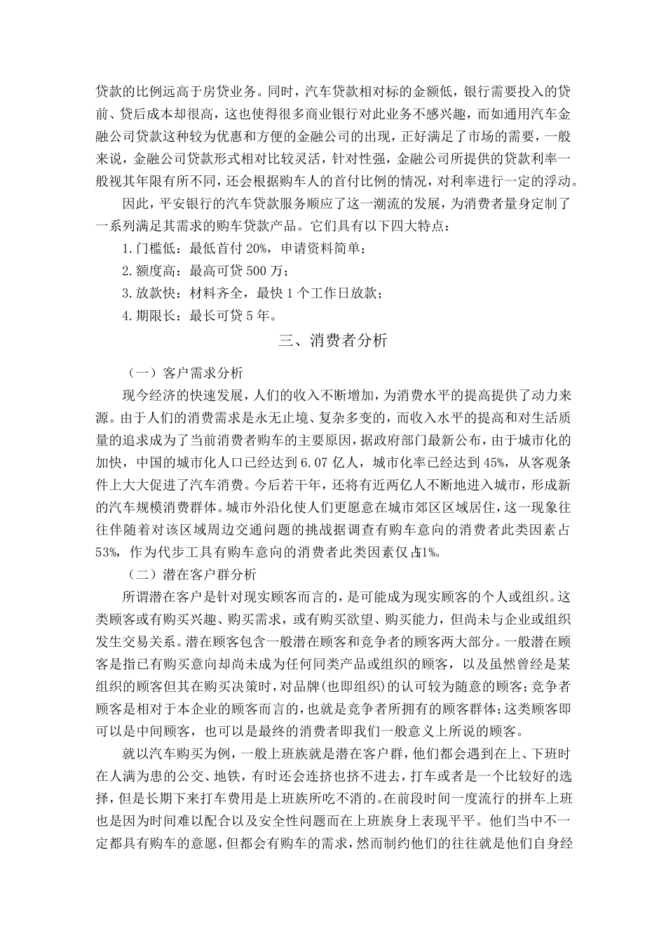 平安银行汽车贷款营销企划书_第2页
