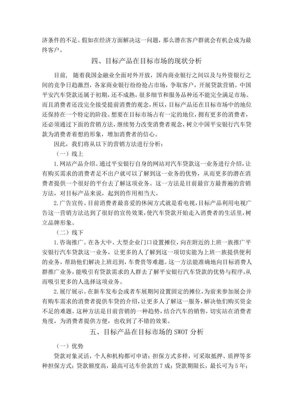 平安银行汽车贷款营销企划书_第3页