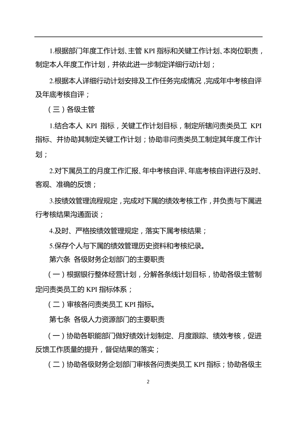 平安银行绩效管理制度_第2页