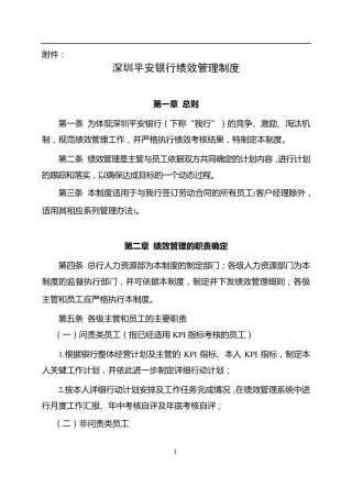 平安银行绩效管理制度