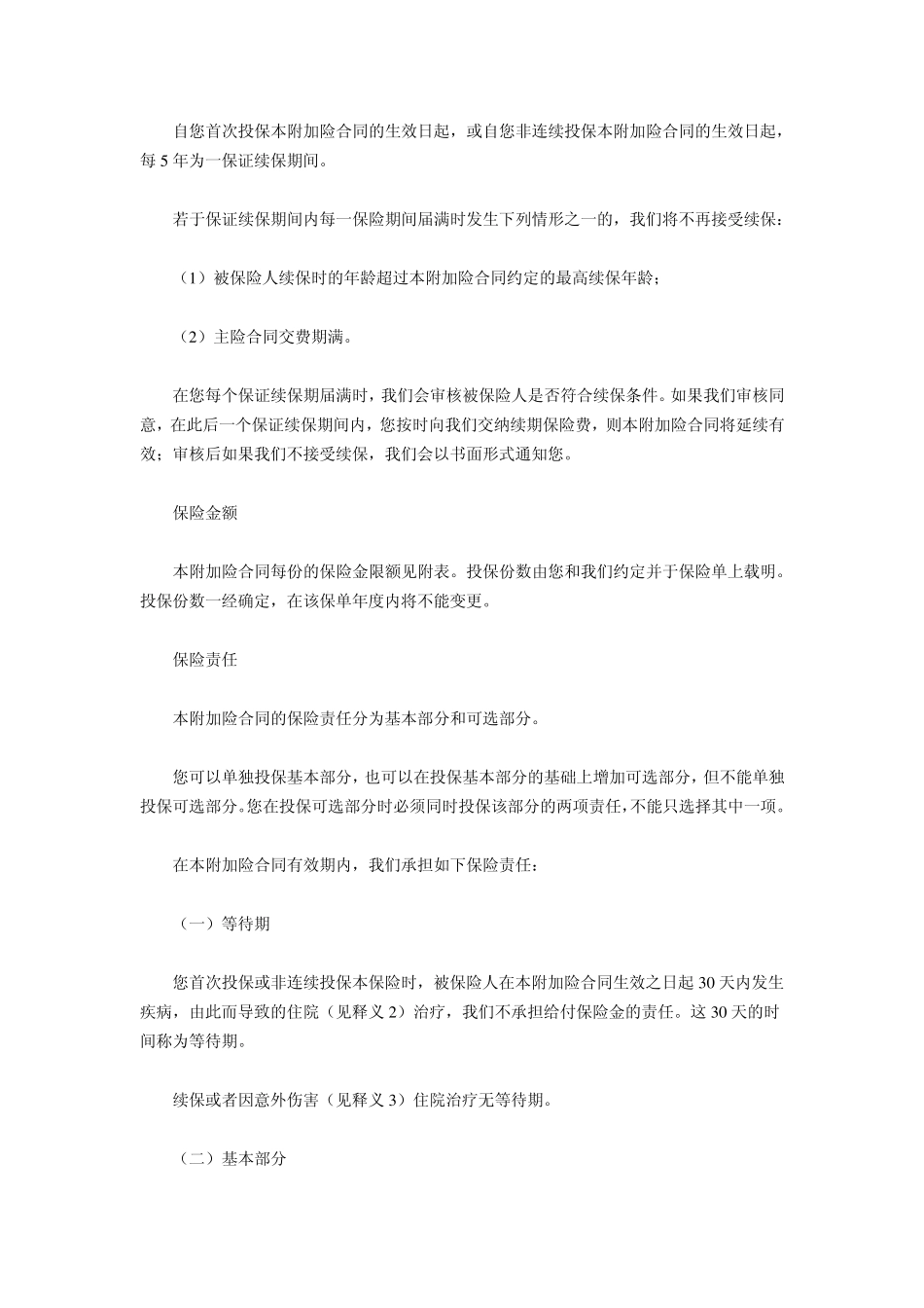 平安附加住院费用医疗保险(A)_第2页