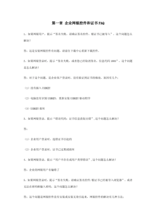 平安银行网银使用指南