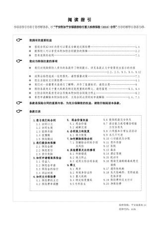 平安附加平安福提前给付重大疾病保险(2014)条款