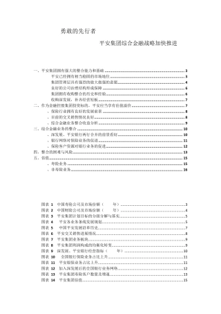 平安集团发展战略整合效应分析