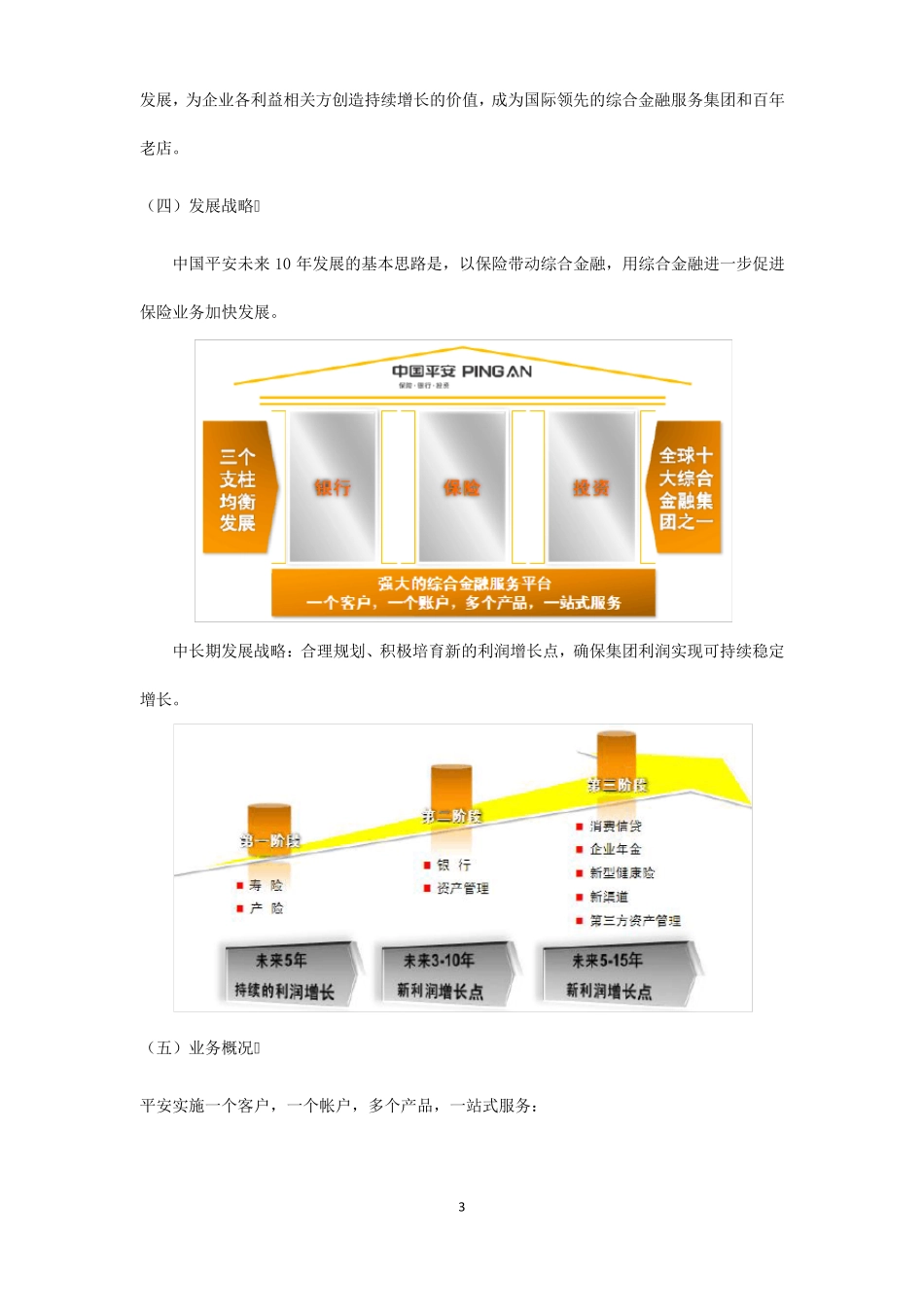 平安集团及其主要竞争产品分析_第3页