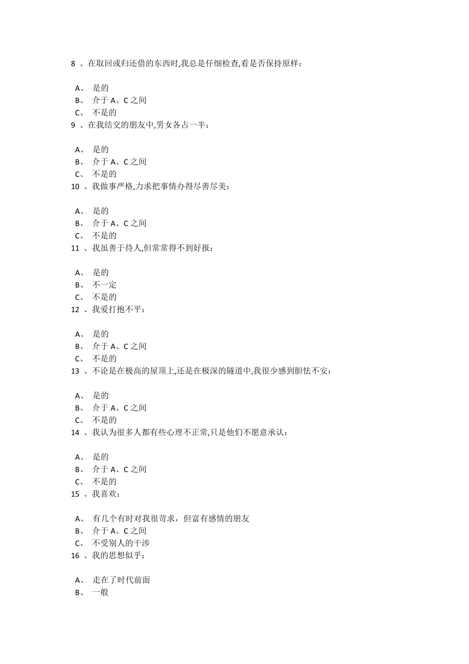 平安集团基础性向测试_第2页