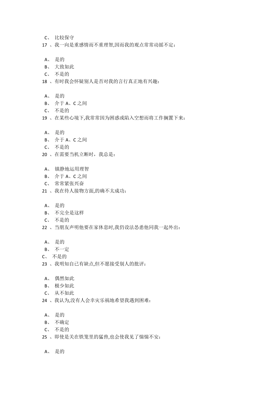 平安集团基础性向测试_第3页
