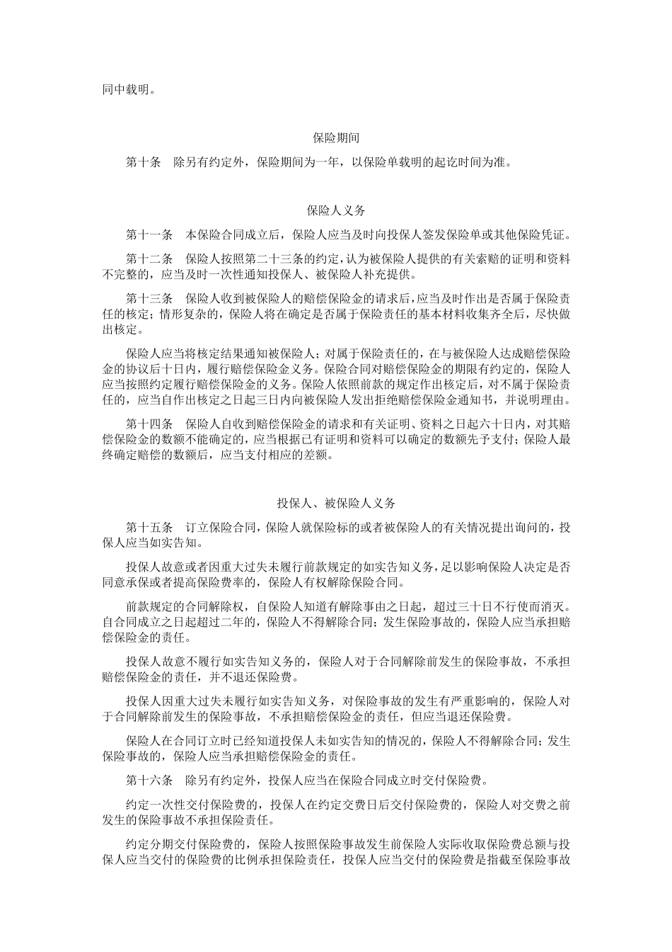 平安雇主责任保险A条款_第3页