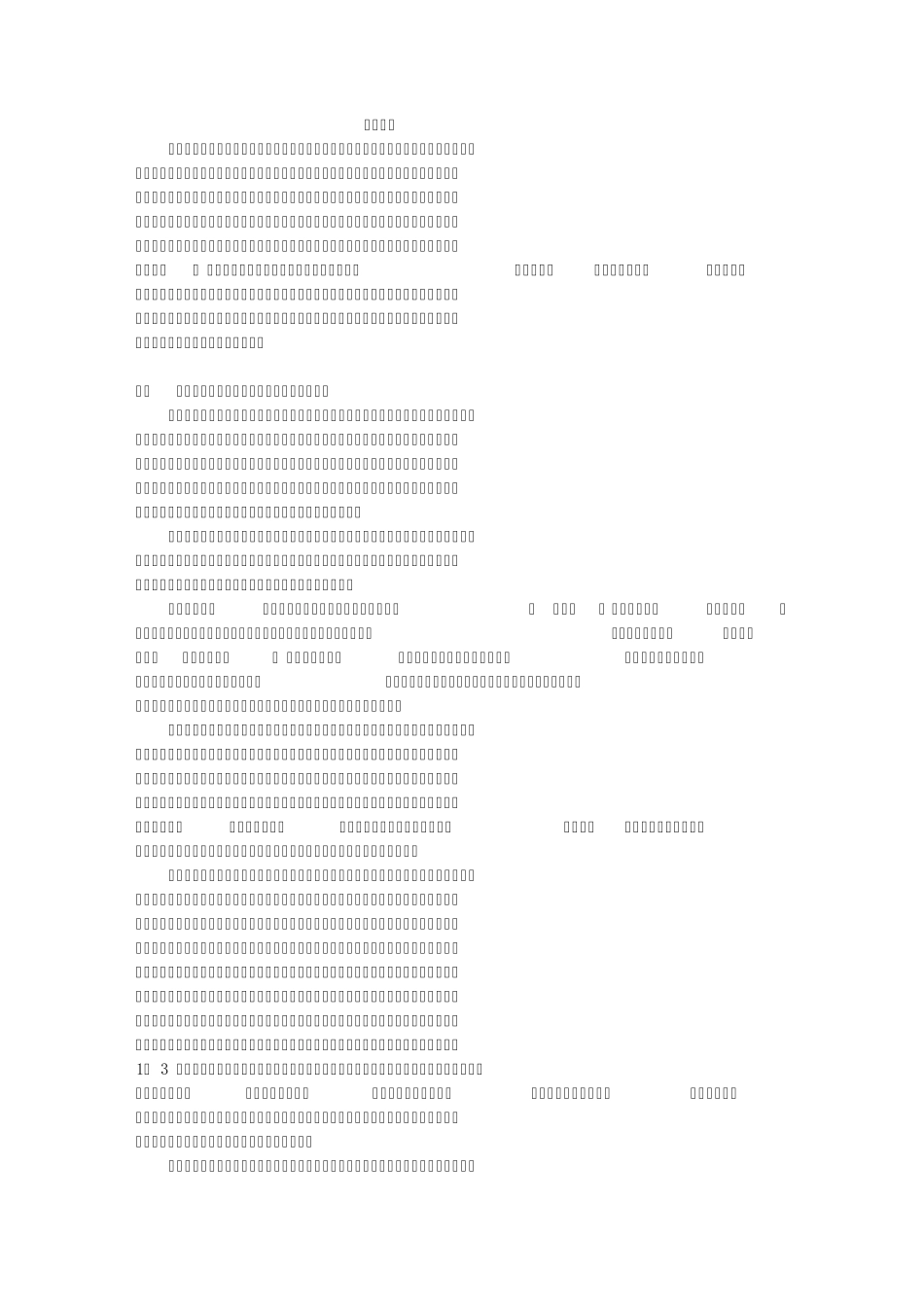 平定丧俗新建MicrosoftWord_第1页