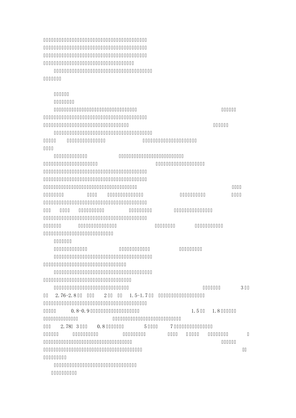 平定丧俗新建MicrosoftWord_第2页
