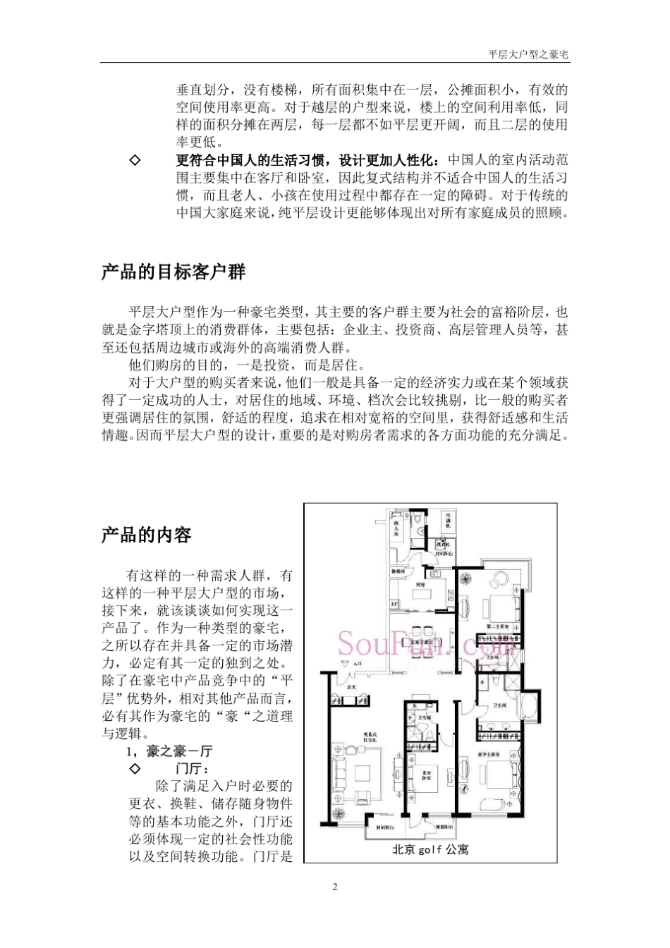 平层大户型之豪宅_第2页