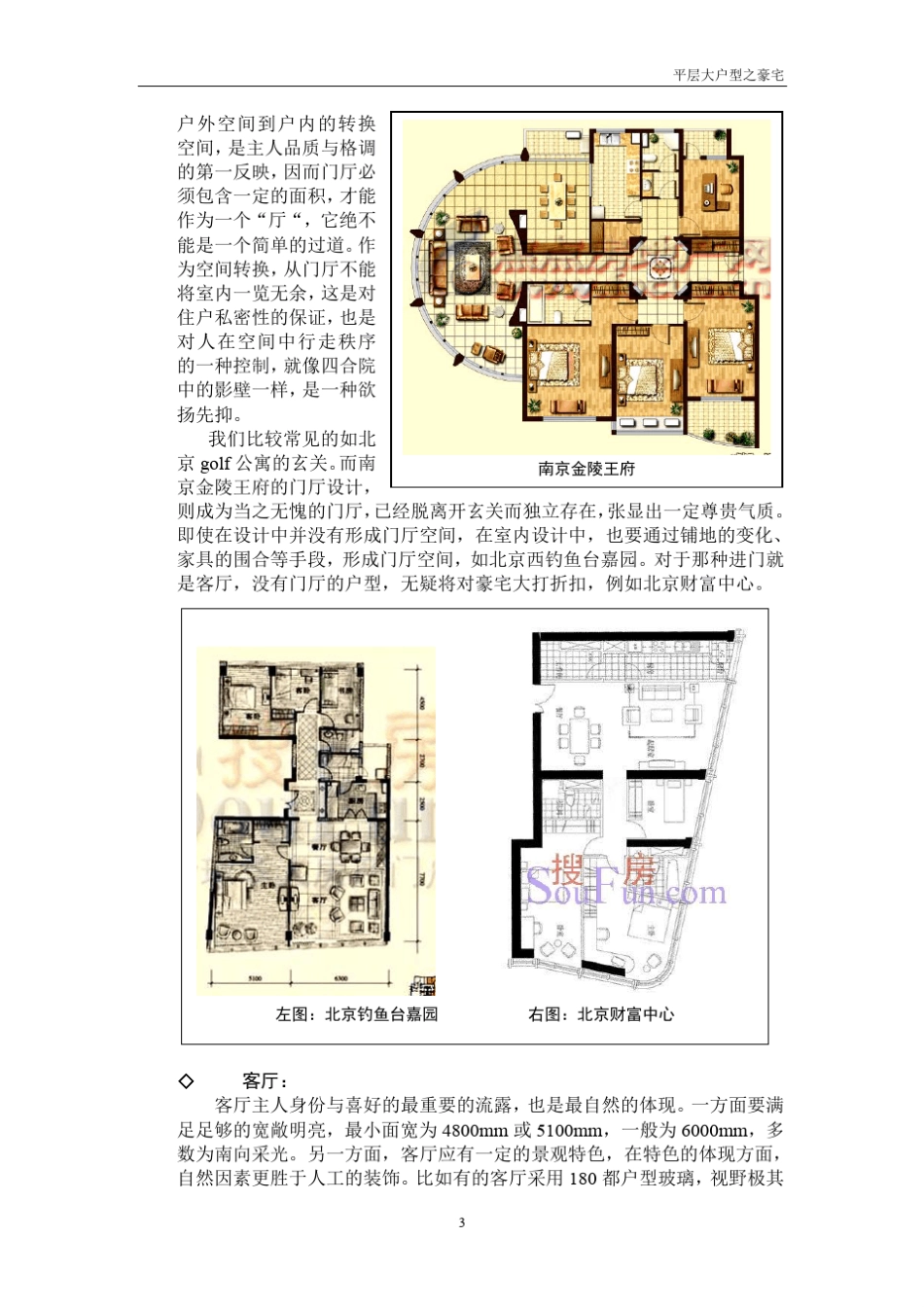 平层大户型之豪宅_第3页