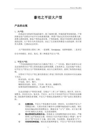 平层大户型之豪宅