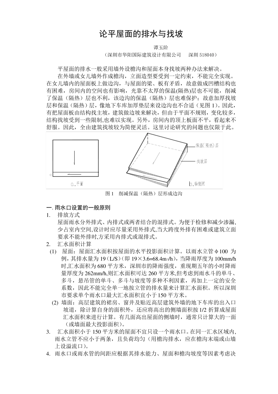 平屋面排水与找坡_第1页