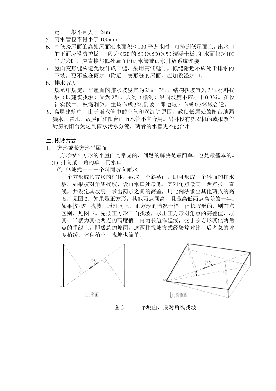 平屋面排水与找坡_第2页