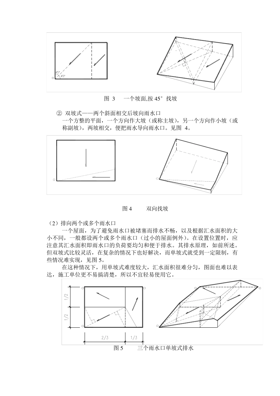 平屋面排水与找坡_第3页