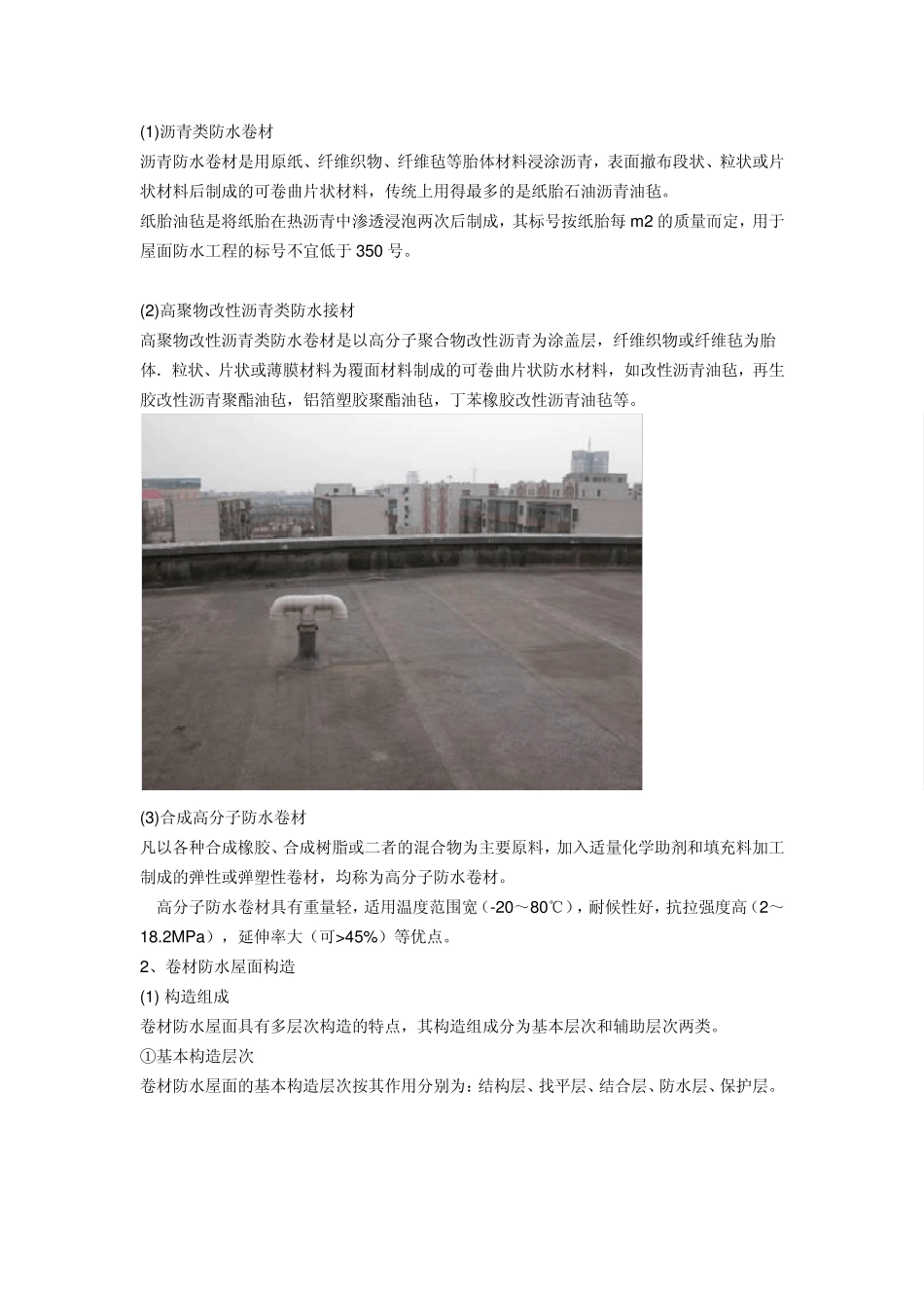 平屋顶构造(附图片)_第2页