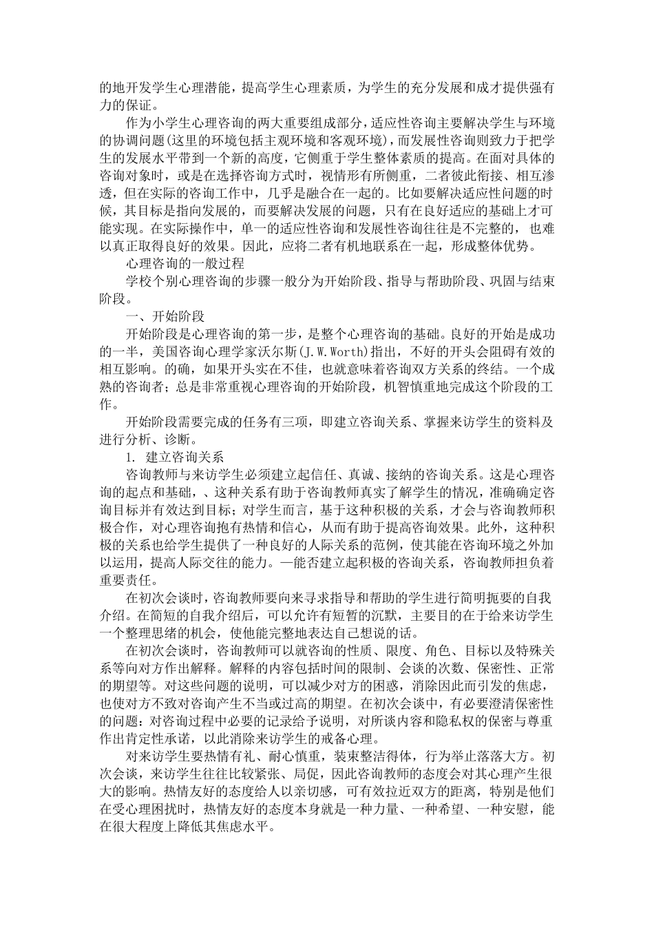 平川区向阳小学心理健康教育教师培训材料_第2页