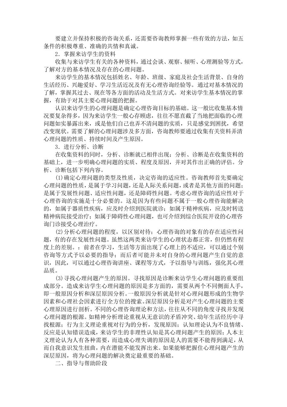 平川区向阳小学心理健康教育教师培训材料_第3页