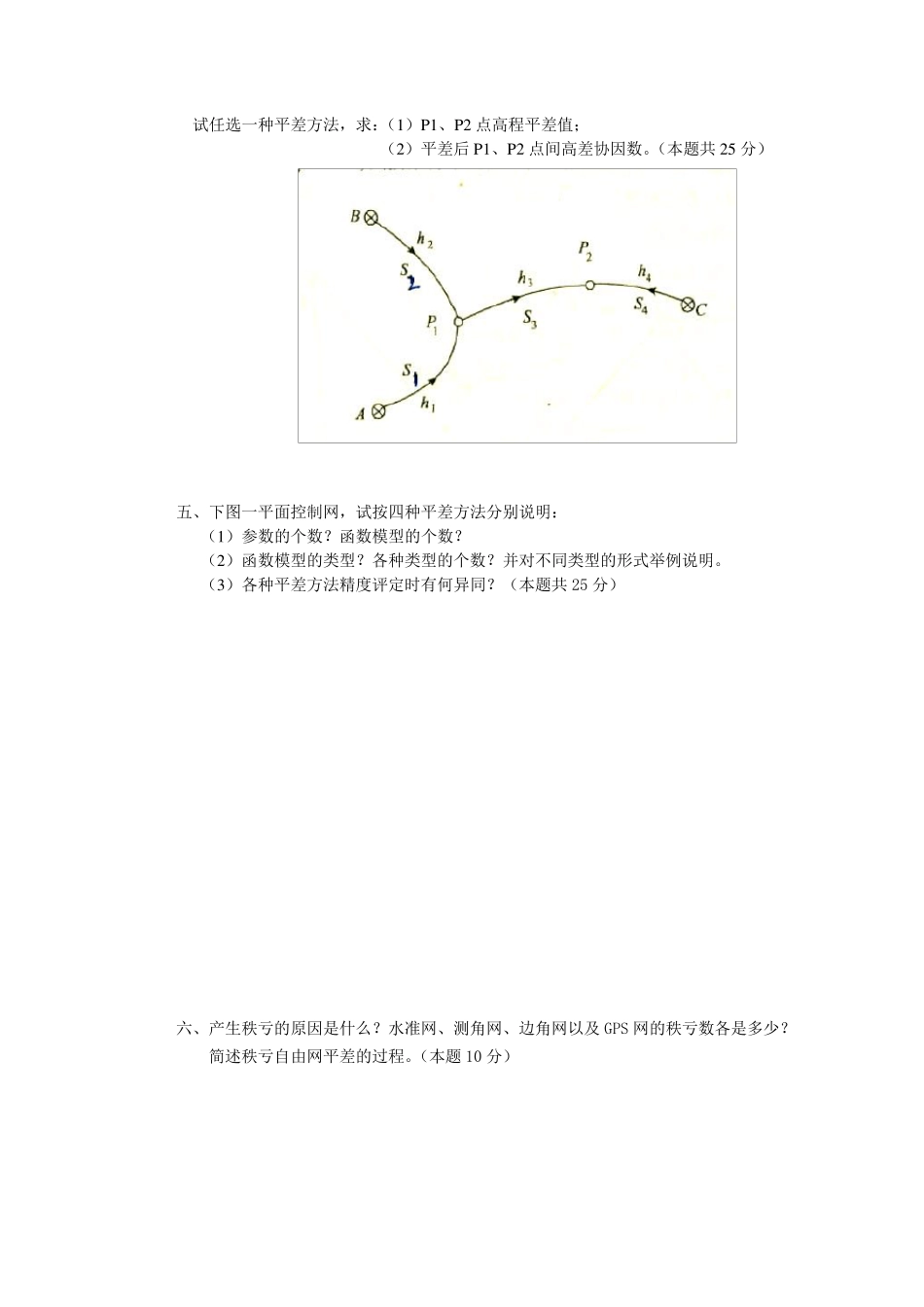 平差试卷及答案_第2页