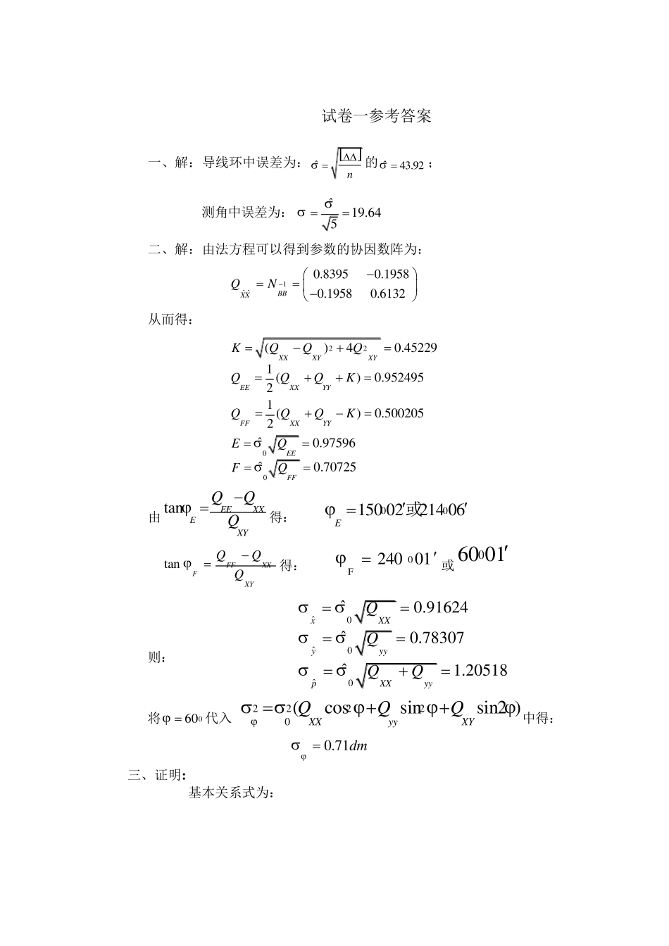 平差试卷及答案_第3页