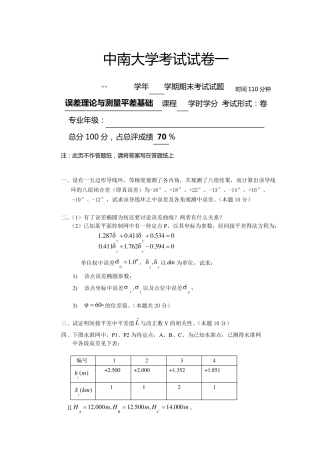平差试卷及答案