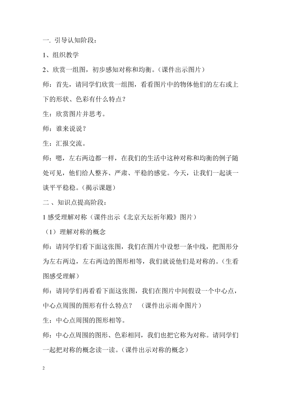 平平稳稳教案_第2页