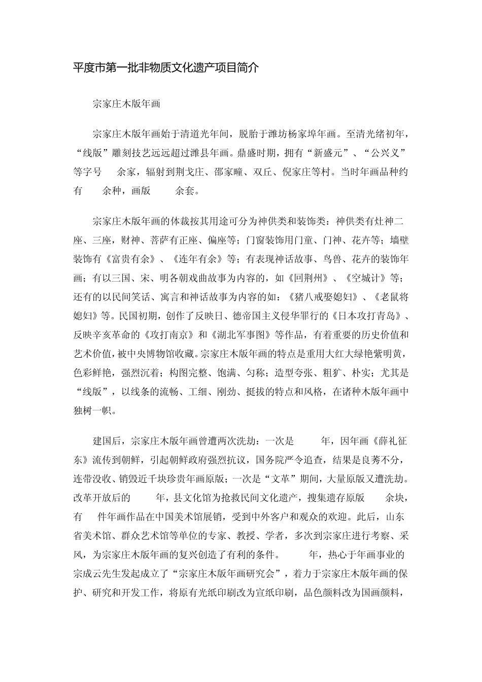 平度市第一批非物质文化遗产项目简介_第1页