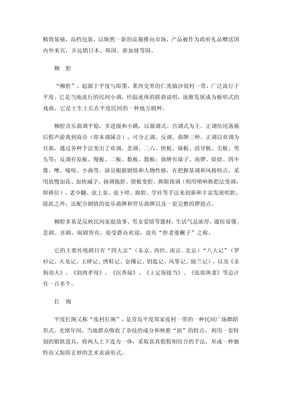 平度市第一批非物质文化遗产项目简介_第2页