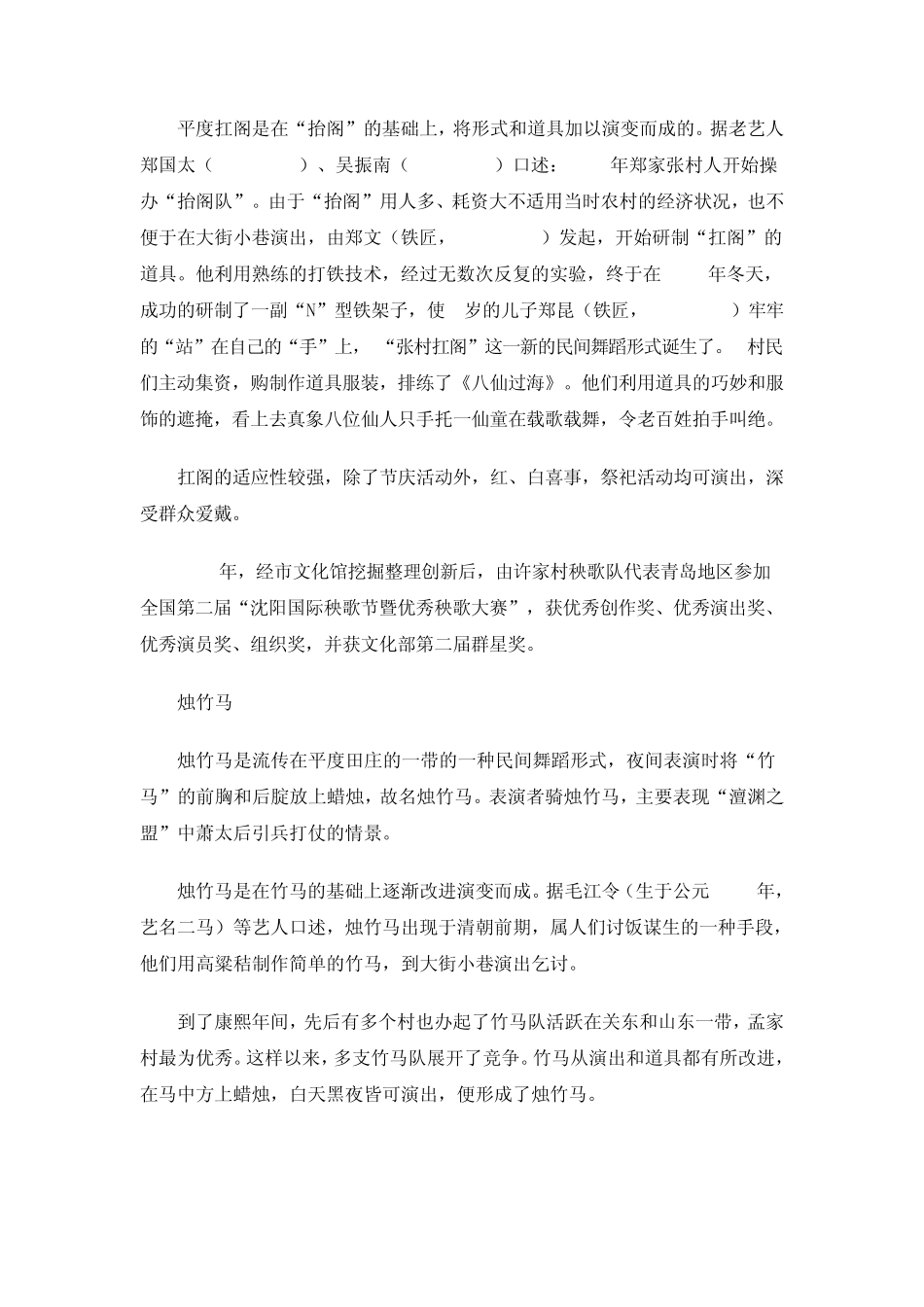 平度市第一批非物质文化遗产项目简介_第3页