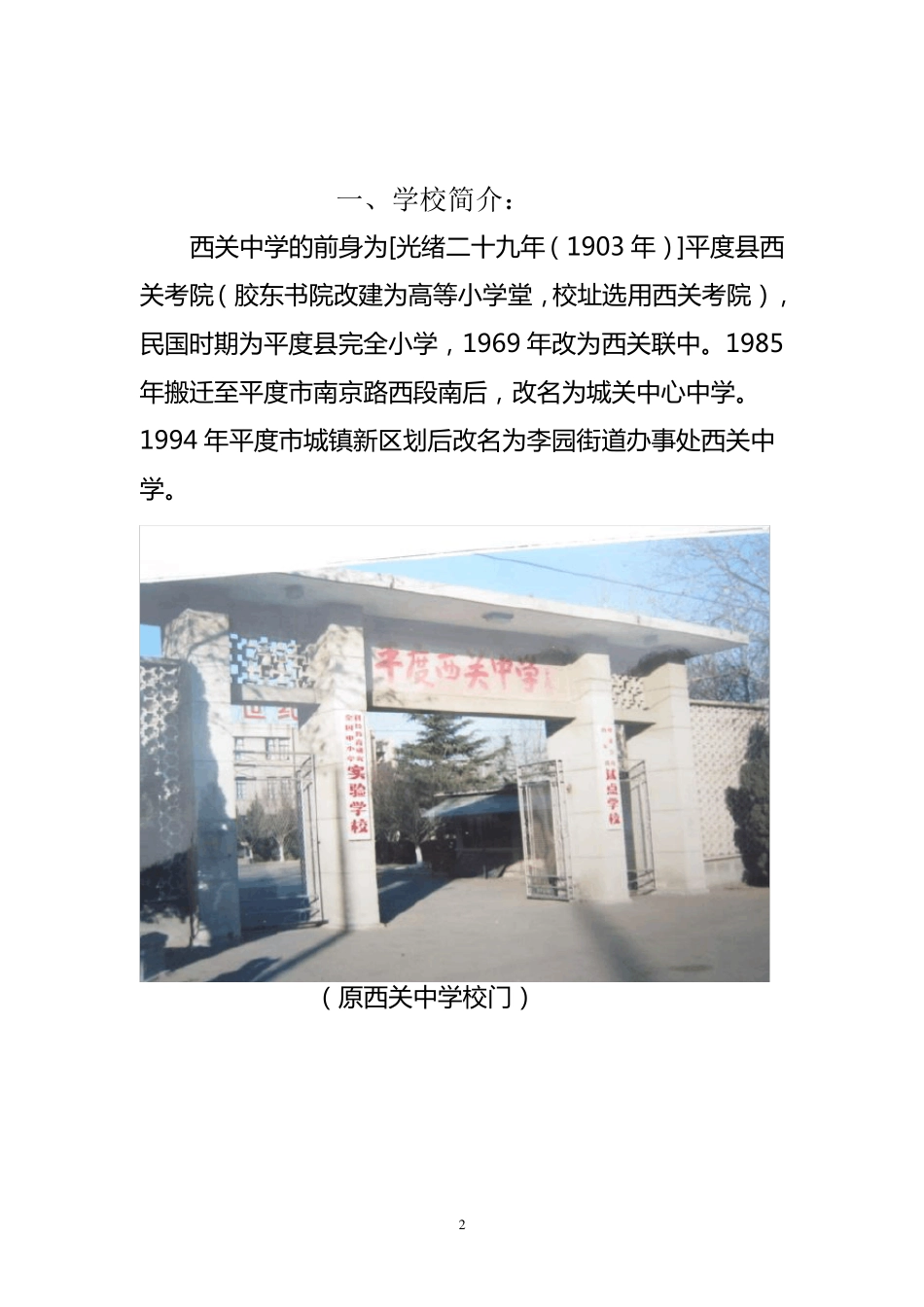 平度市西关中学校史_第2页