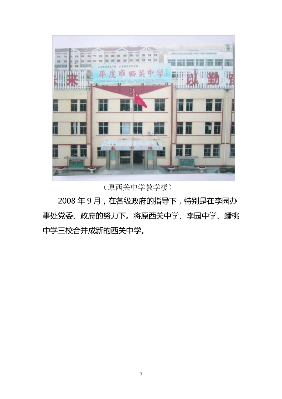 平度市西关中学校史_第3页