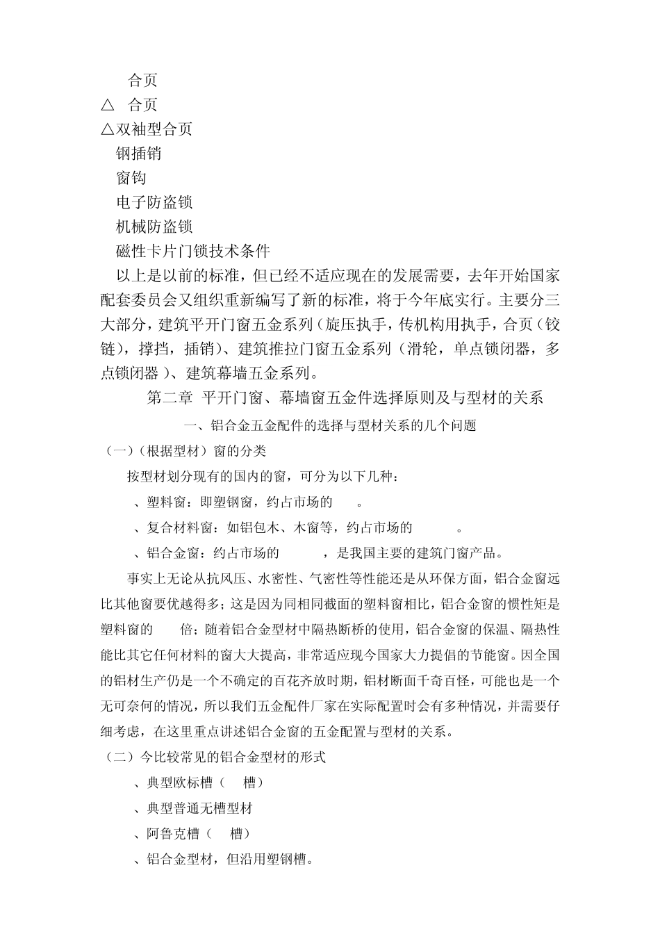 平开门窗五金选用_第2页