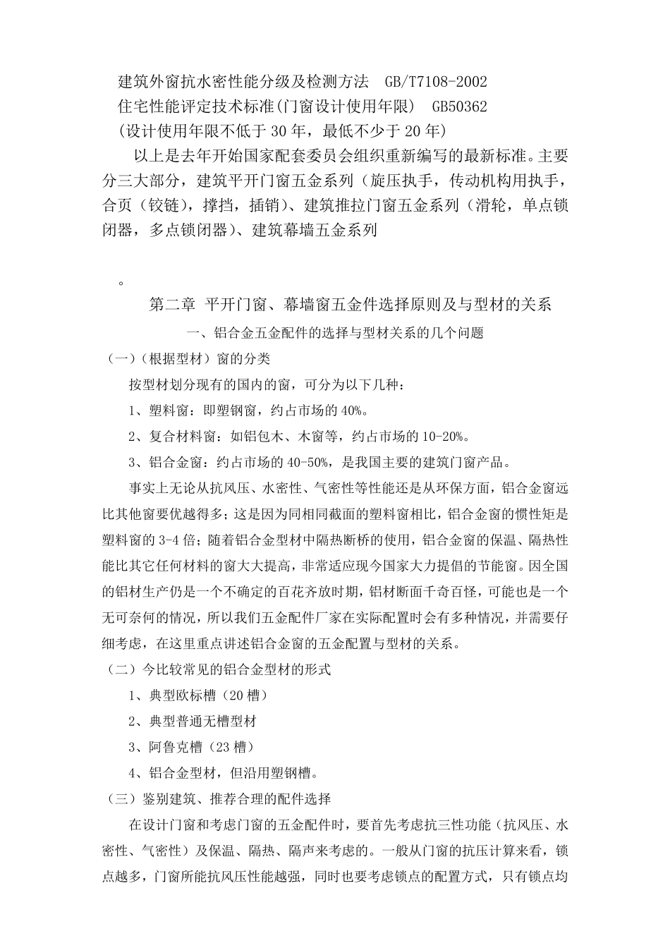 平开门窗五金选用原则与计算方法_第2页