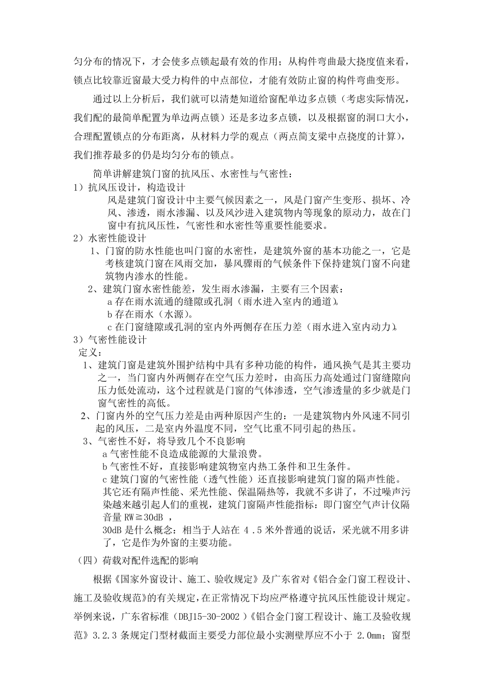 平开门窗五金选用原则与计算方法_第3页