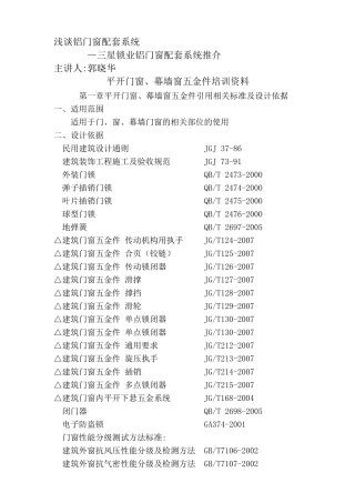 平开门窗五金选用原则与计算方法