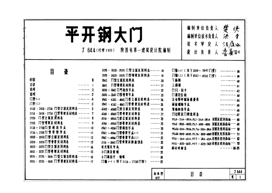 平开钢大门J644图集_第2页