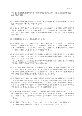 平成22年度国费外国人留学生(高等専门学校留学生等)