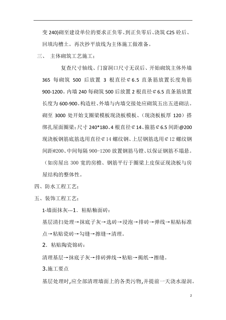 平房翻建施工组织设计方案_第2页