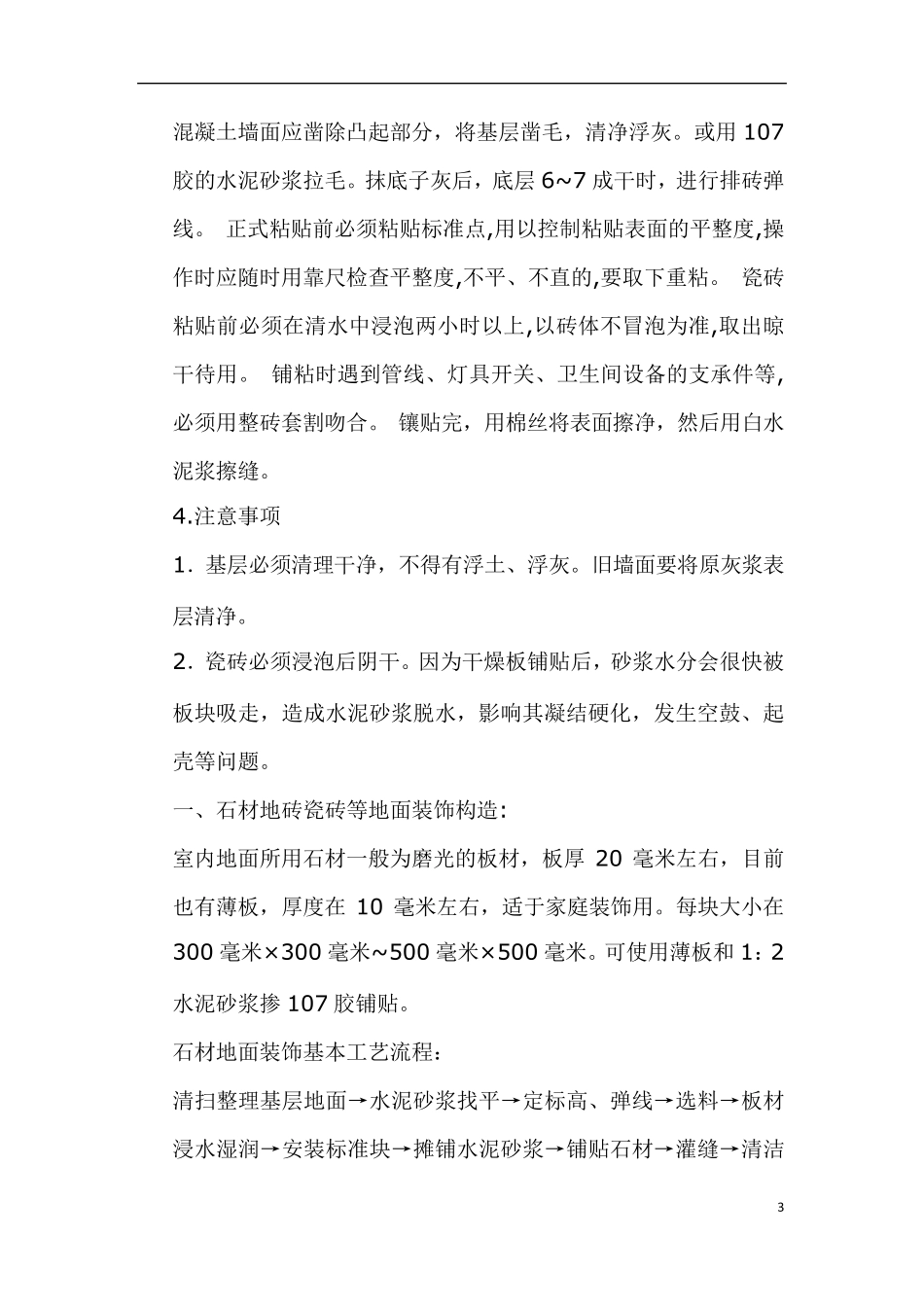 平房翻建施工组织设计方案_第3页