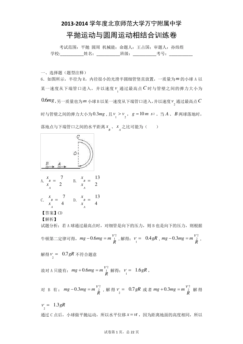 平抛与圆周运动相结合专项训练卷_第1页