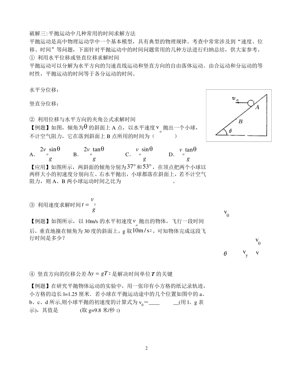 平抛运动、圆周运动专题复习_第2页