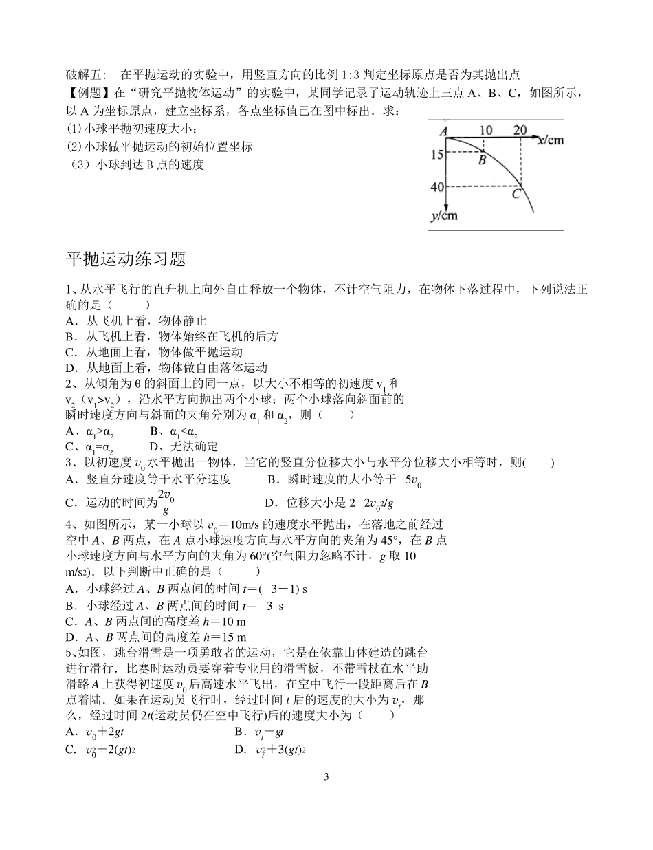 平抛运动、圆周运动专题复习_第3页