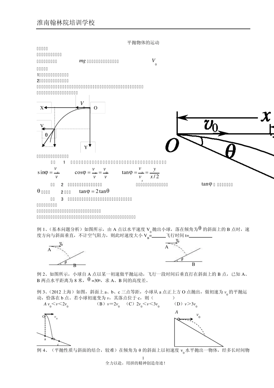 平抛运动一轮复习讲义_第1页