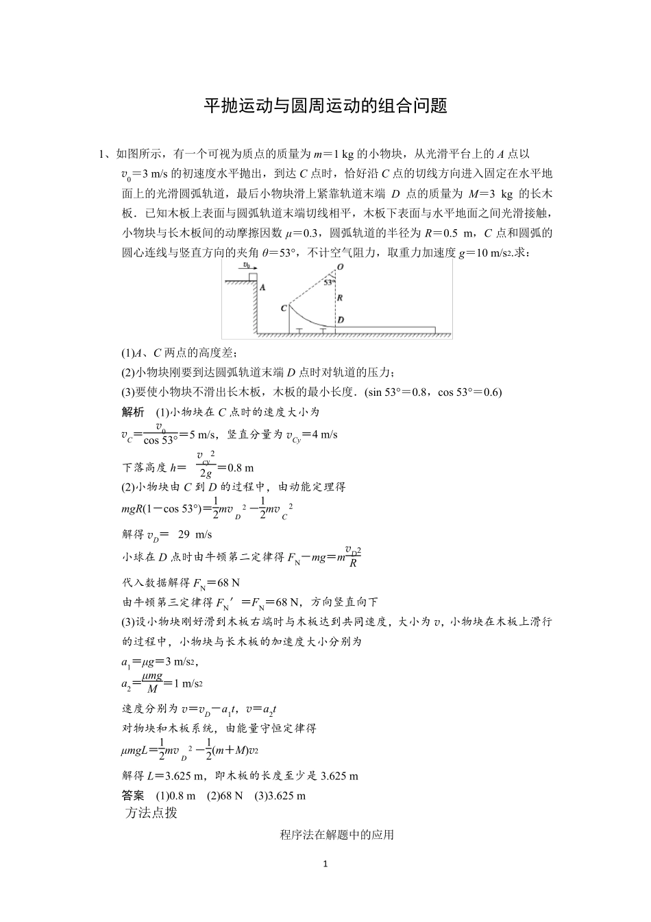 平抛运动与圆周运动的组合问题_第1页